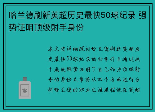 哈兰德刷新英超历史最快50球纪录 强势证明顶级射手身份