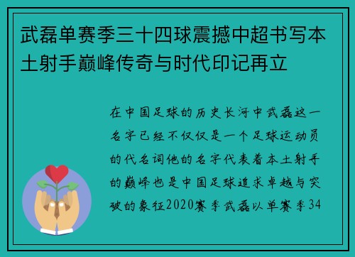 武磊单赛季三十四球震撼中超书写本土射手巅峰传奇与时代印记再立 武磊单赛季三十四球震撼中超书写本土射手巅峰传奇与时代印记再立