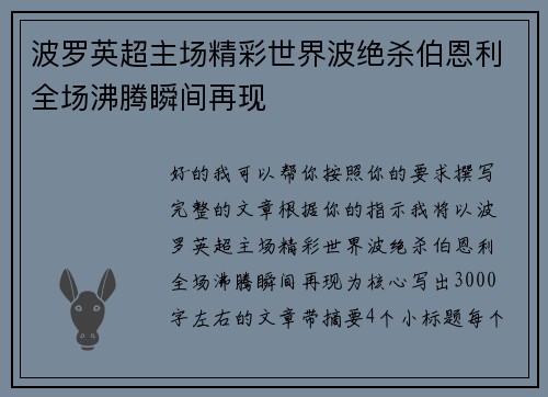 波罗英超主场精彩世界波绝杀伯恩利全场沸腾瞬间再现